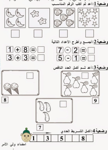 امتحانات قسم التحضيري 4