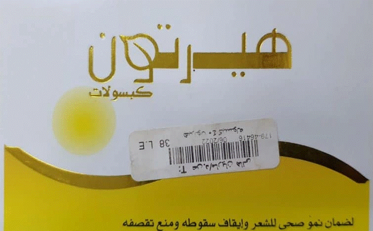 بديل كبسولات هيرتون