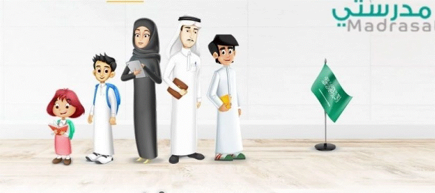 منصة مدرستي التعليمية