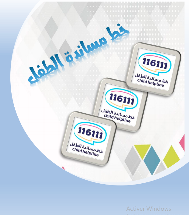 خط مساندة الطفل بوربوينت 1