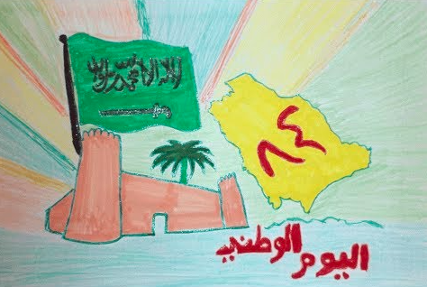 رسومات عن اليوم الوطني السعودي 4