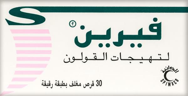 متى يبدا مفعول فيرين