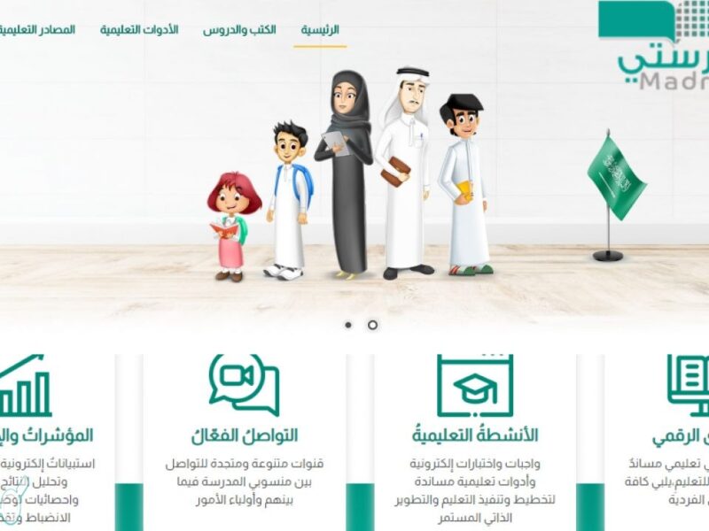 منصة مدرستي الواجبات المنزلية