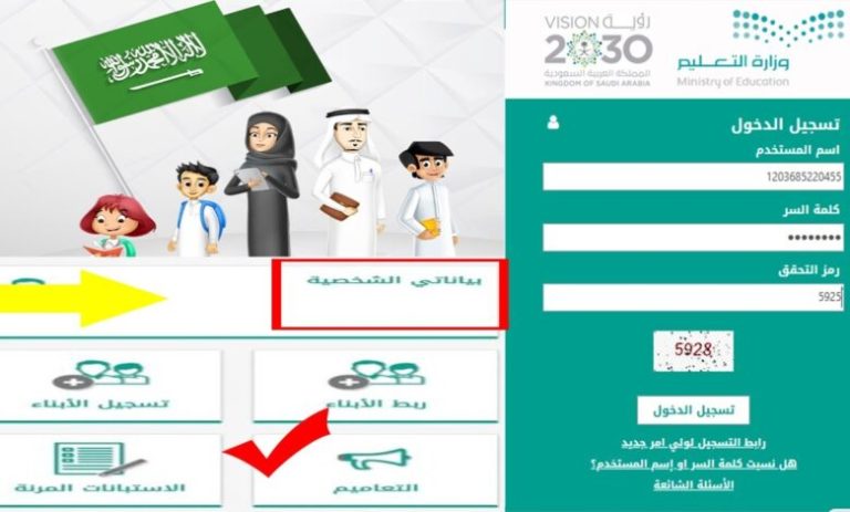 منصة مدرستي الواجبات المنزلية