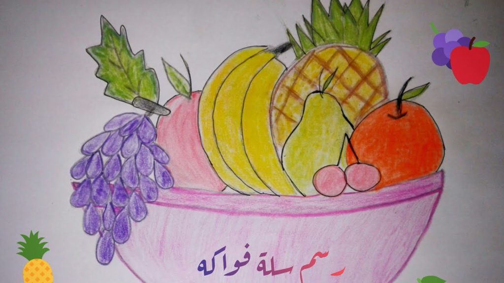 رسم سلة فواكه 5