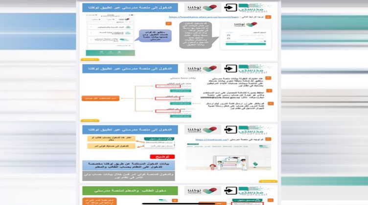 حل مشكلة عدم ظهور منصة مدرستي في توكلنا