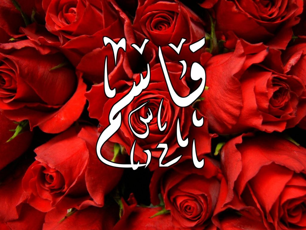 اسم قاسم مزخرف بالورد3