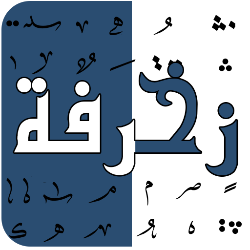 اسماء زخرفة بنفسك