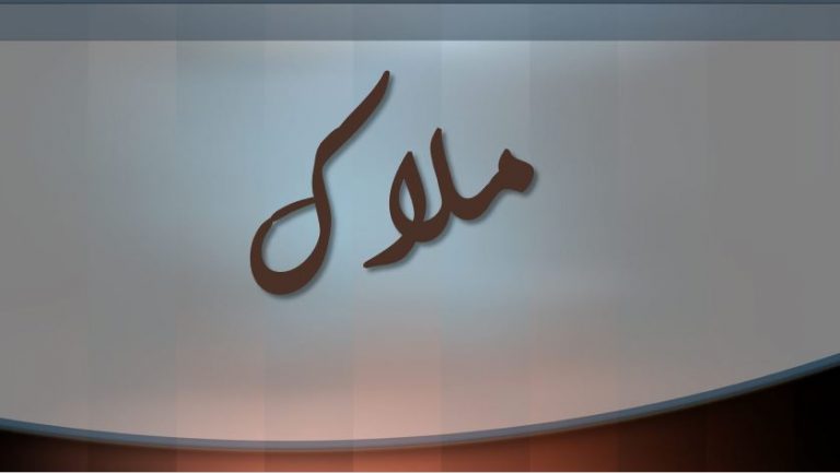 زخرفة اسم ملاك 