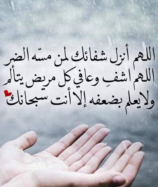 بوست دعاء للمريض بالشفاء 6