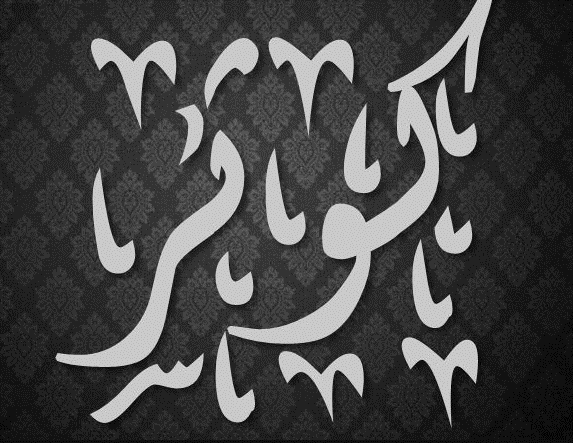دلع اسم كوثر
