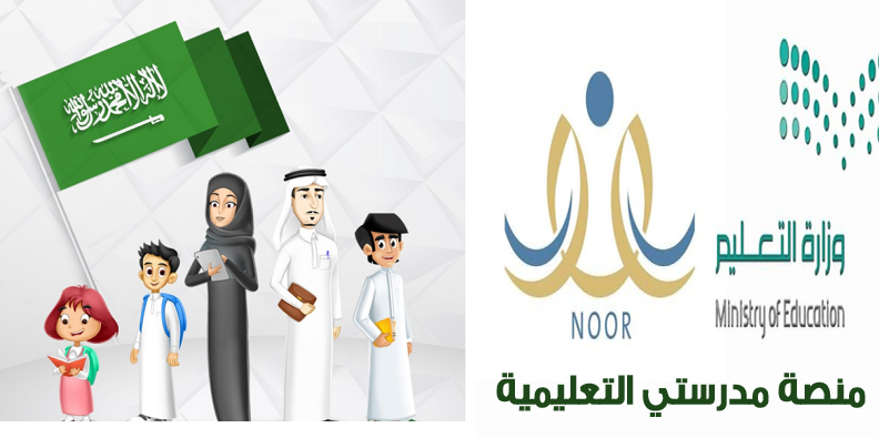 منصة مدرستي التعليمية