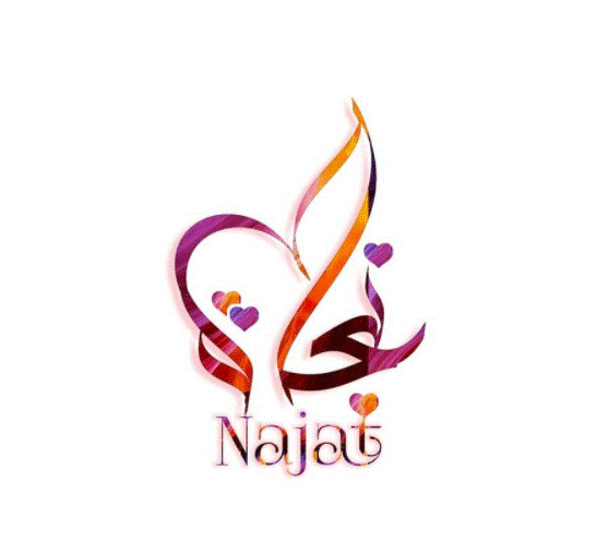اسم نجاة بالصور1