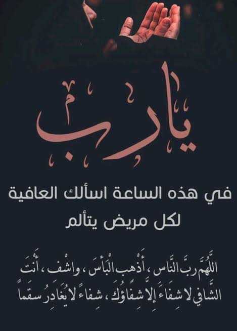 دعاء لشفاء المريض بالصور 6