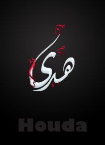 زخرفة اسم هدى