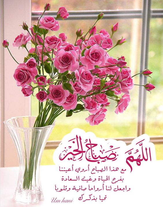 صباح الخير دعاء بالصور 6
