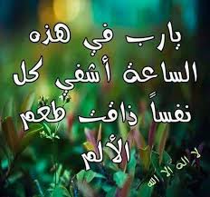 بوست دعاء للمريض بالشفاء 5