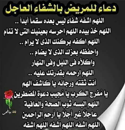 بوست دعاء للمريض بالشفاء 6