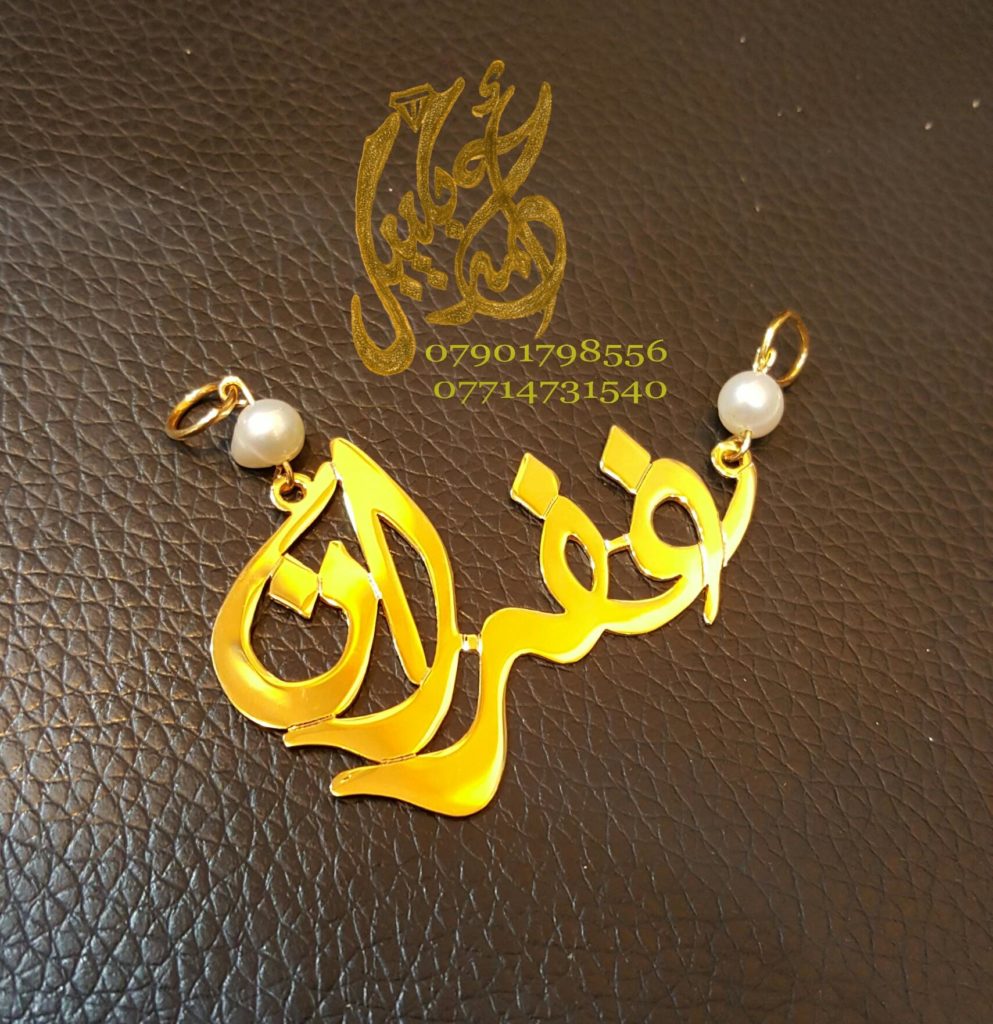 اسم غفران بالذهب2