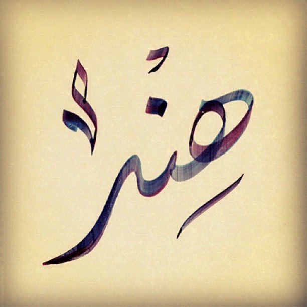اسم هند بالصور3