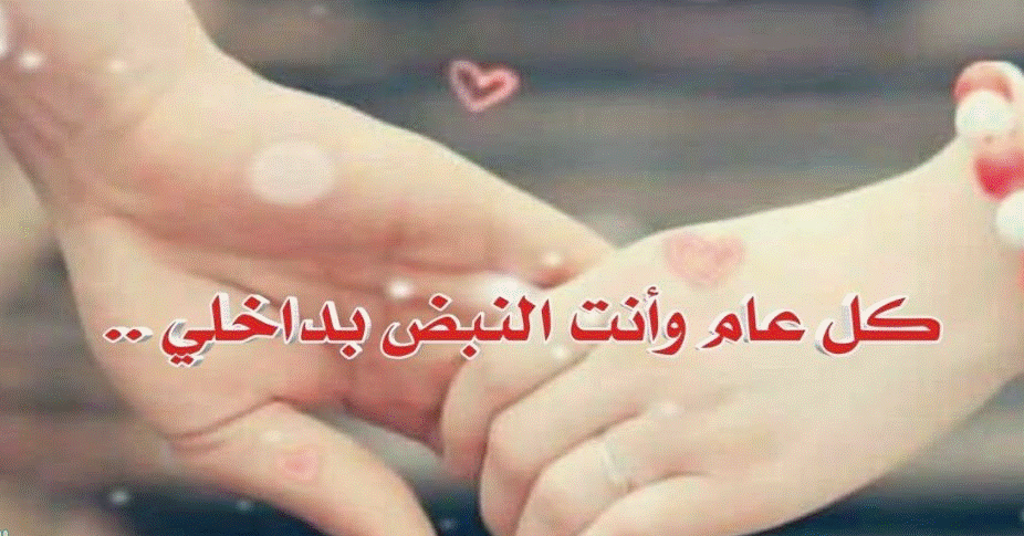 تهنئة لزوجتي بالعام الجديد