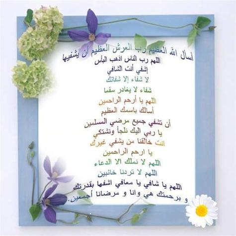 بوست دعاء للمريض بالشفاء 6