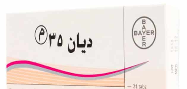 أعراض حبوب ديان 35 للتكيس