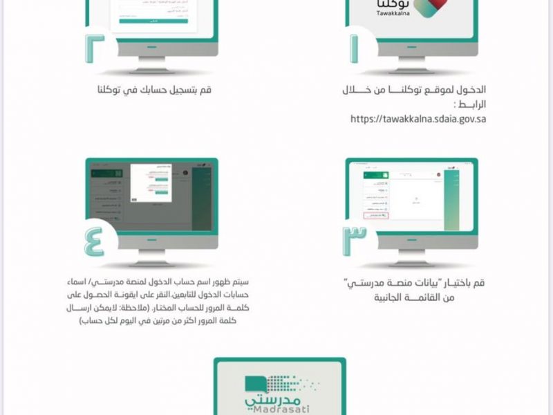 منصة مدرستي تسجيل الدخول مايكروسوفت