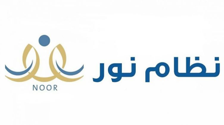 رابط نظام نور الاطلاع على نتيجة ولدي