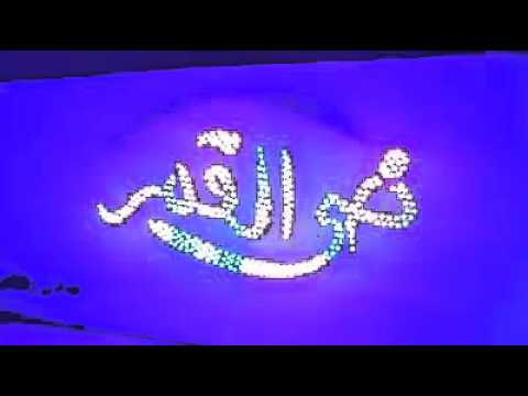 زخرفة اسم ضي القمر