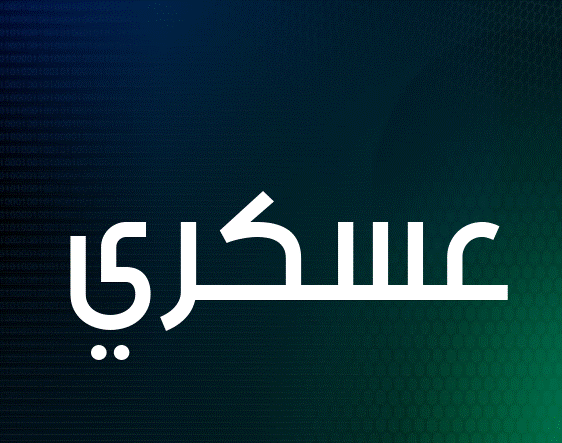 إسم عسكري مزخرف
