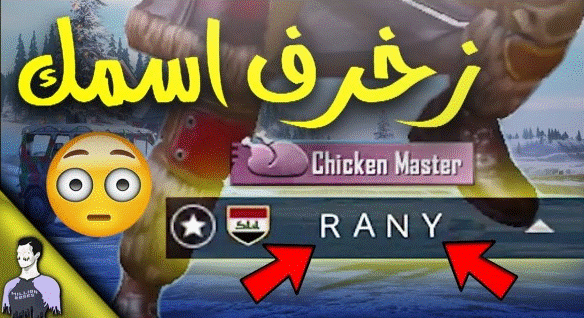 رموز زخرفة ببجي