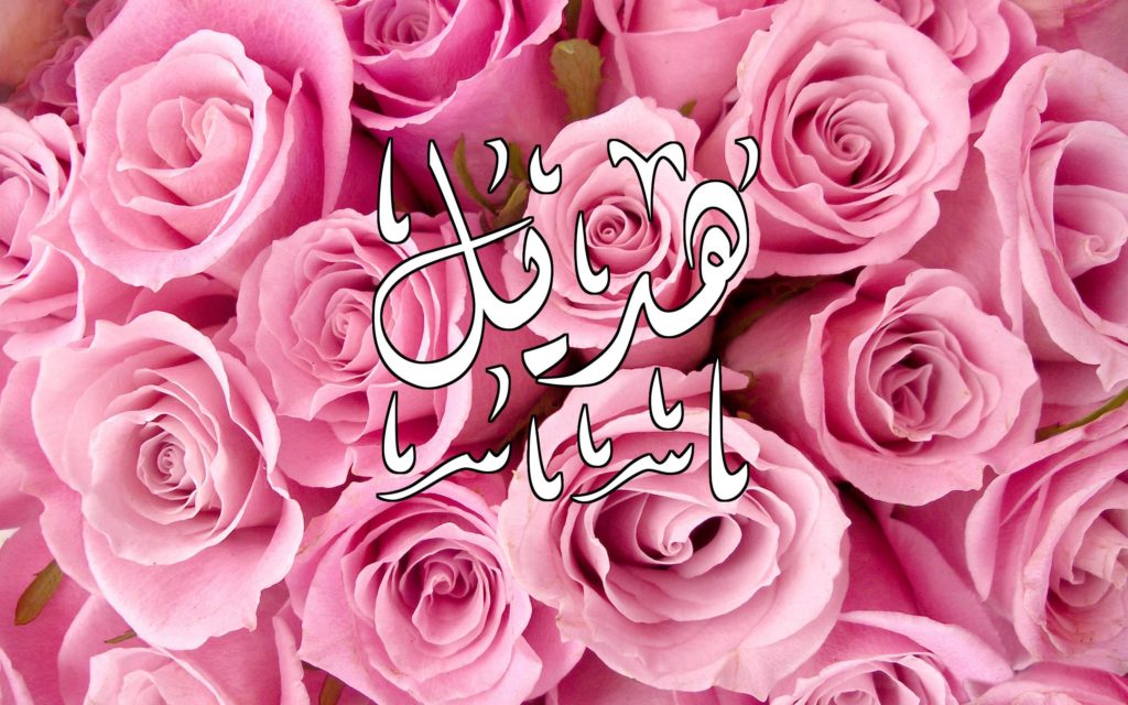 اسم هديل مزخرف بالورد1