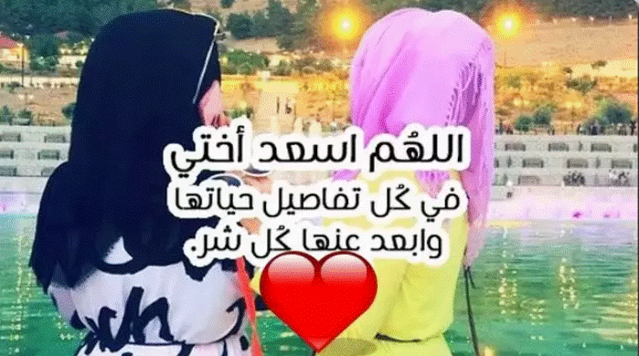 تهنئه بالسنه الجديده للاخت