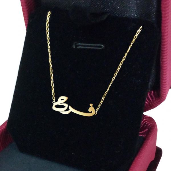 اسم فرح مزخرف بالذهب4