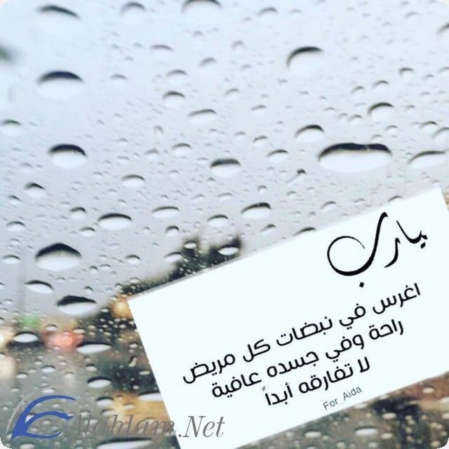 بوست دعاء للمريض بالشفاء 6