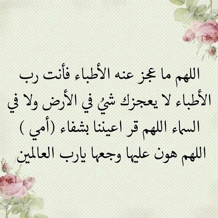 بوست دعاء للمريض بالشفاء 6