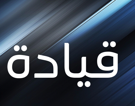 زخرفة إسم قيادة