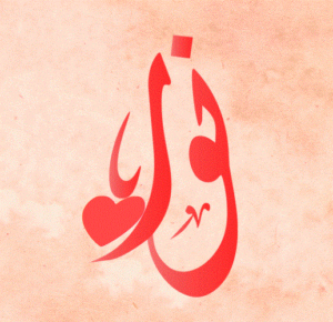 زخرفة اسم نور