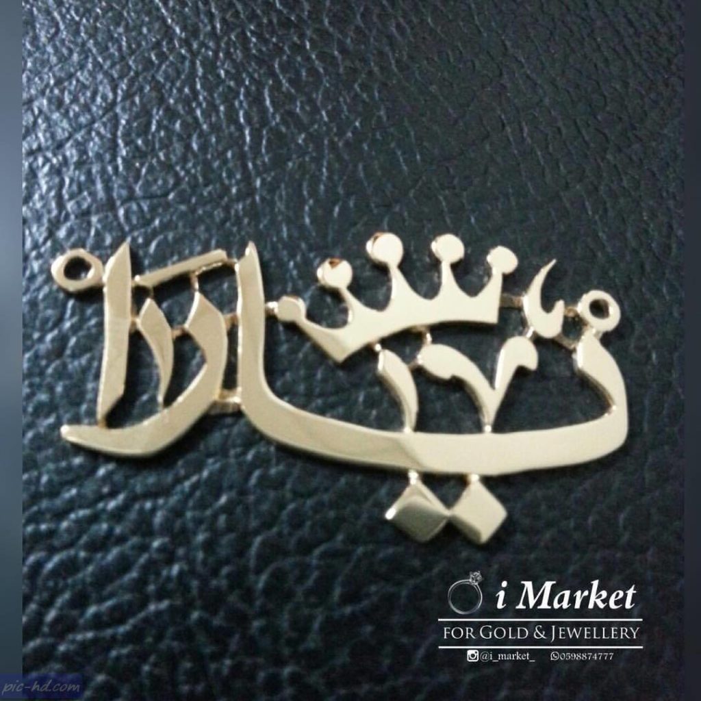 اسم يارا مزخرف بالذهب3