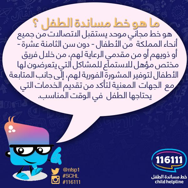 ماهو خط مساندة الطفل 1