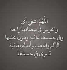 دعاء لامي بالشفاء العاجل بالصور 4