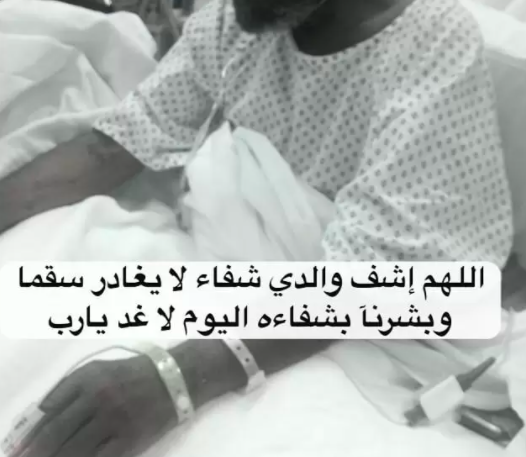 دعاء لشفاء الأب