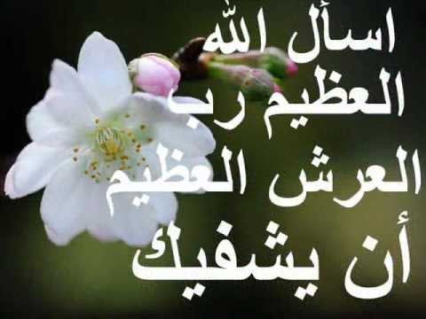 دعاء لصديق بالشفاء تويتر