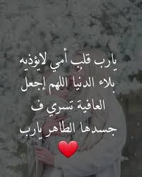 دعاء لامي بالشفاء العاجل بالصور 2