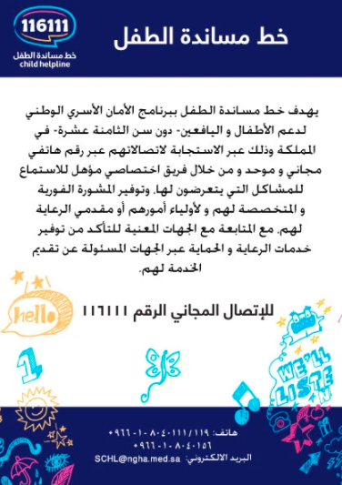 ماهو خط مساندة الطفل 3