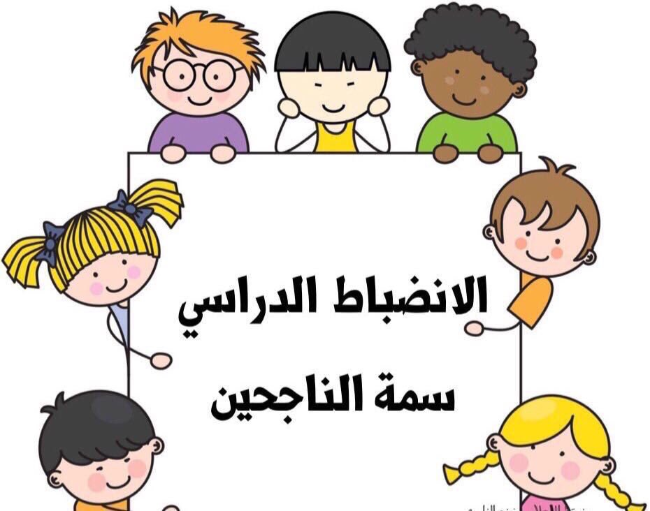 رسومات عن الانضباط 3