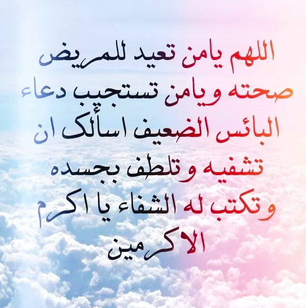 دعاء لشفاء الثالول