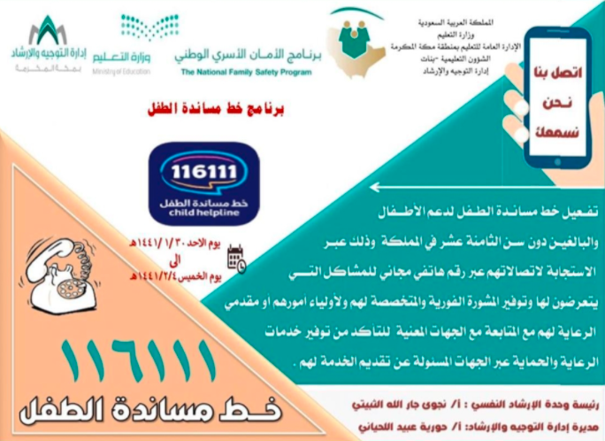 ماهو خط مساندة الطفل 4