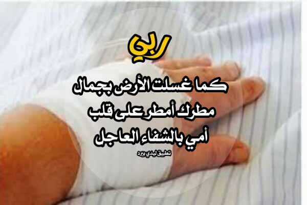 دعاء لامي بالشفاء العاجل بالصور 3